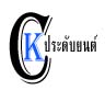 ร้าน CK ประดับยนต์